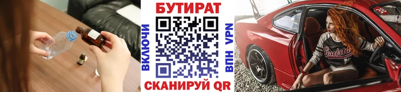 дарнет шоп  Крым  БУТИРАТ 1.4BDO 